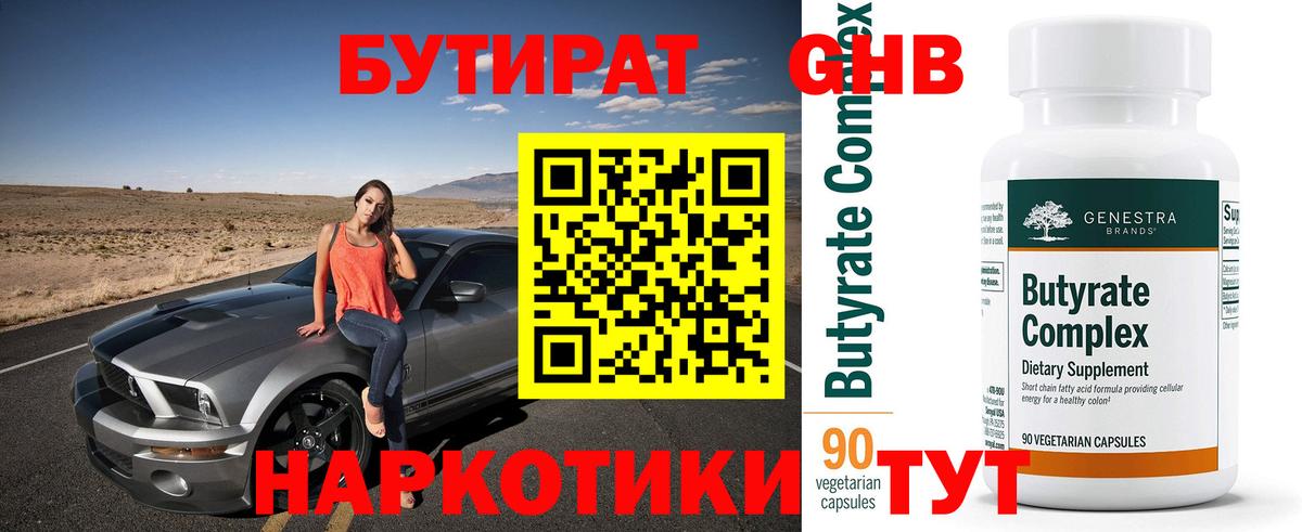 Бутират вода  Вход с VPN  Бутират  Борисоглебск 