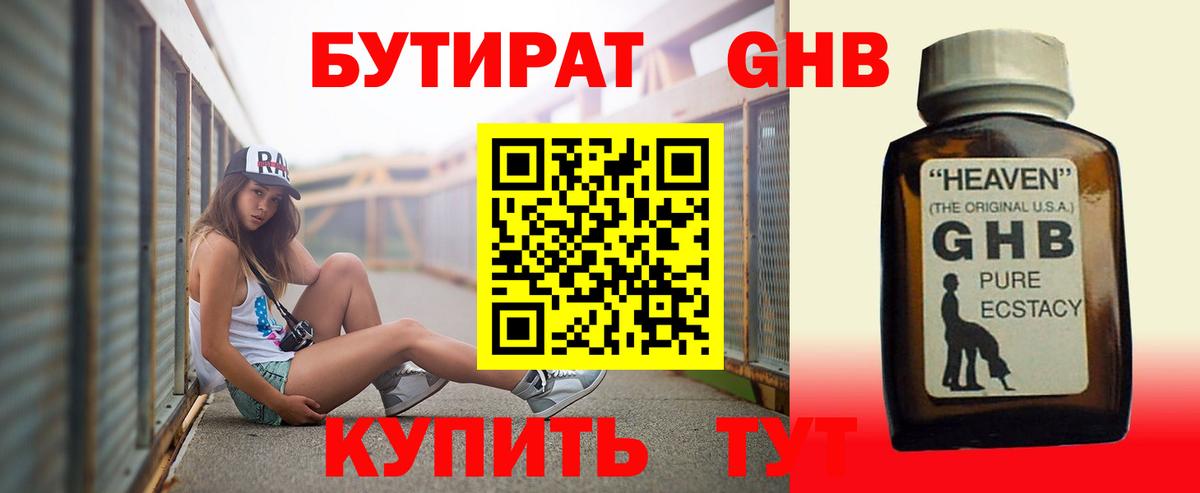Бутират BDO Борисоглебск