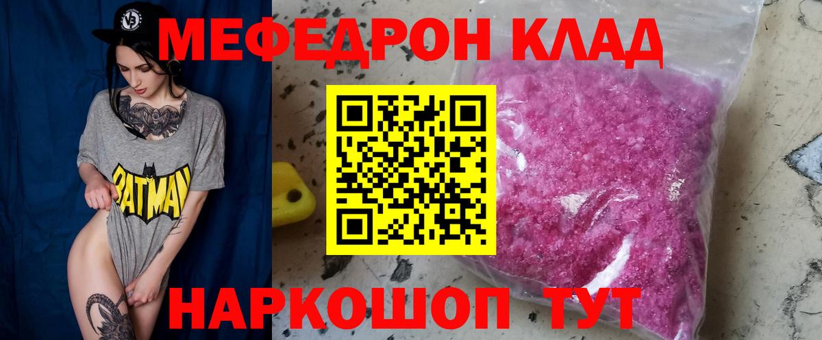 Меф мяу мяу кристаллы Борисоглебск