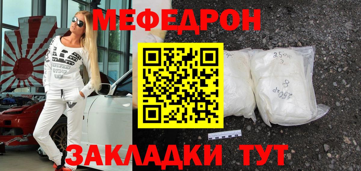 МЯУ-МЯУ кристаллы  МЕФ  МЯУ-МЯУ  Мефедрон мука  Борисоглебск  Вход с VPN 